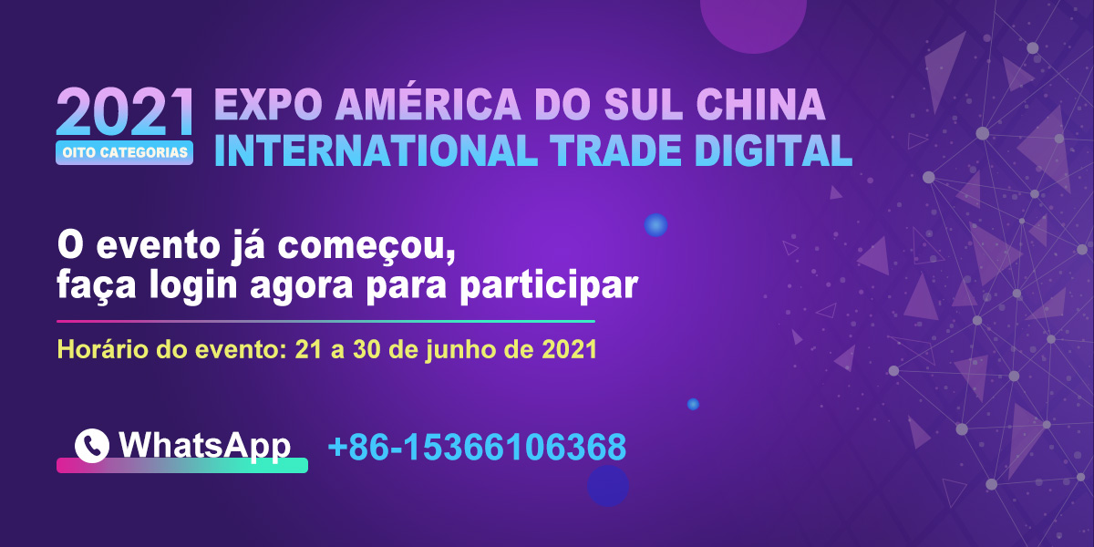 2021 中国--南美国际贸易数字展览会盛大启幕！